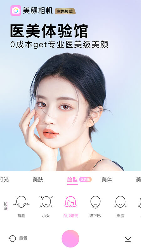 美颜相机v11.0.30截图1