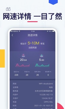 极速测网速应用截图2