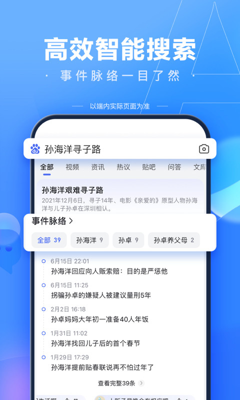 百度v13.14.0.11截图4