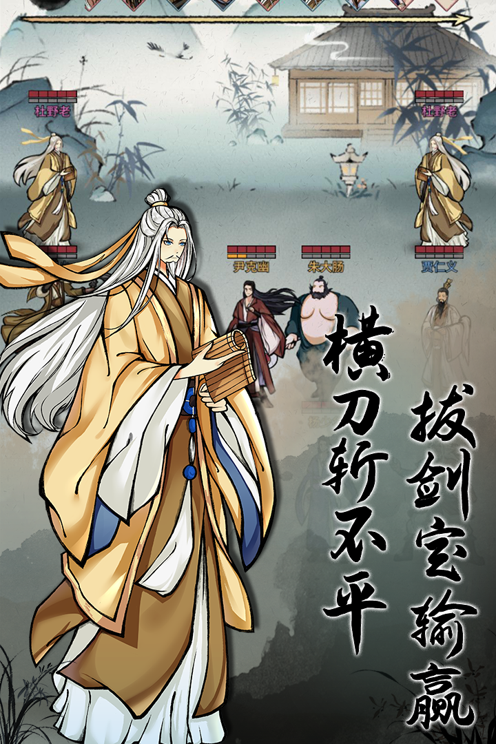 不休江湖截圖預(yù)覽