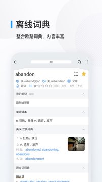 歐路背單詞截圖