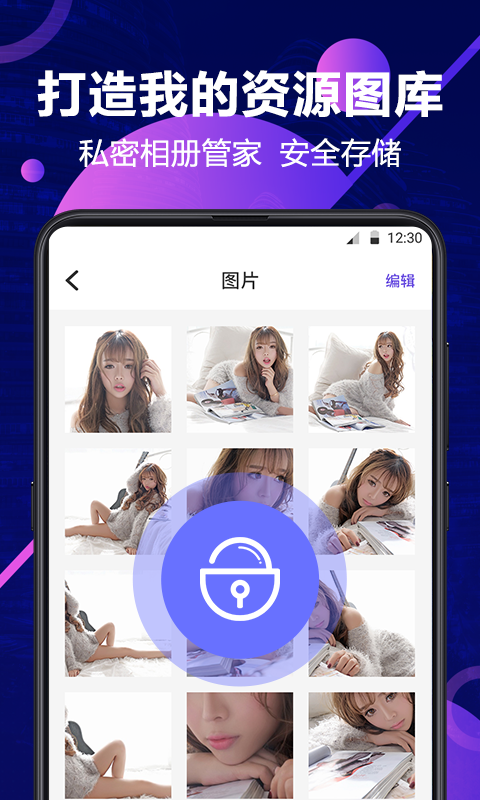 私密相册管家v9.9.9001}截图3