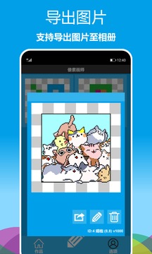 像素畫師截圖