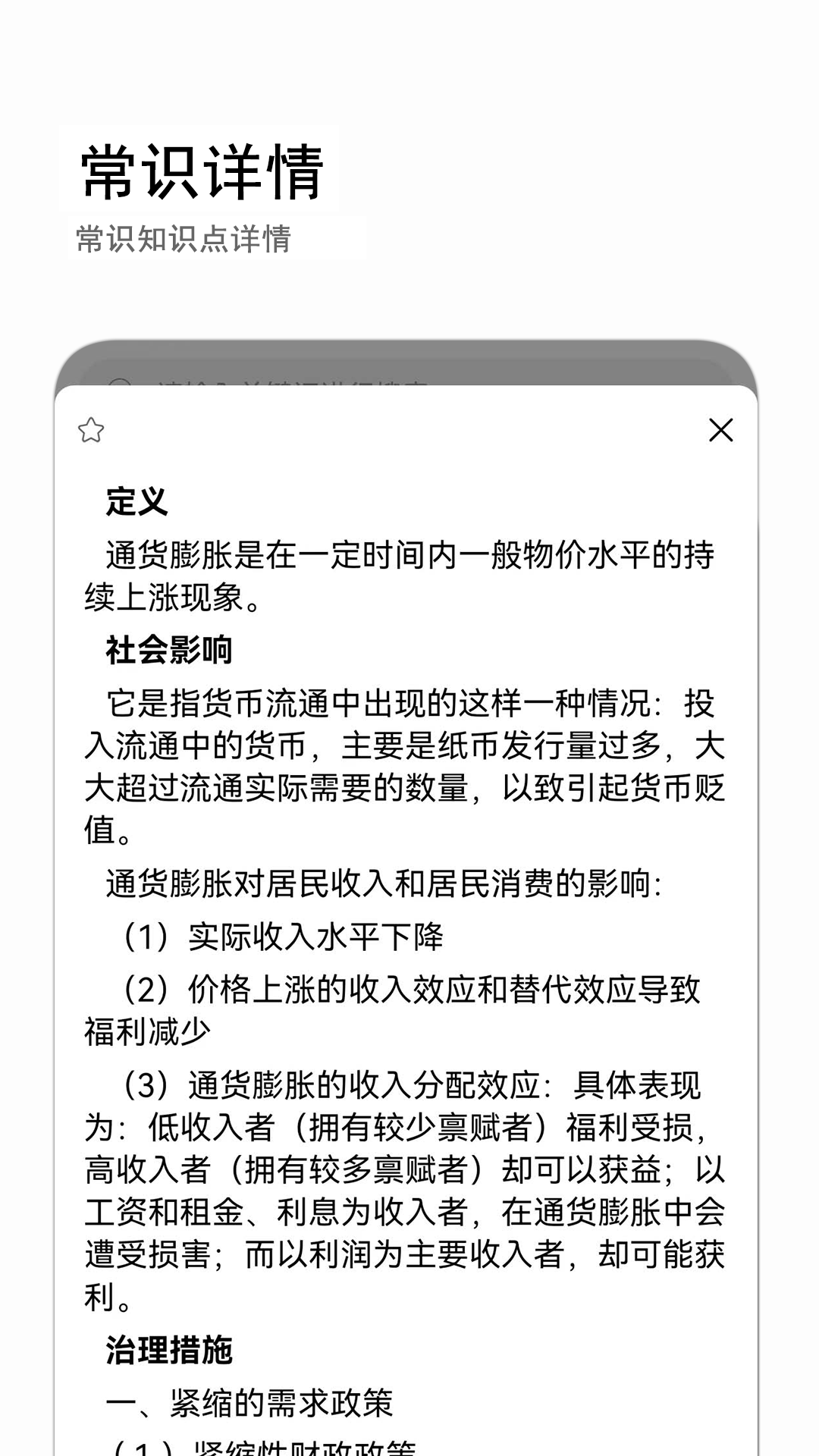 公考常识v1.0.0截图2