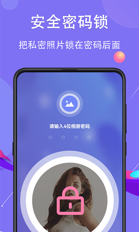 私密相册v8.1.1209截图1