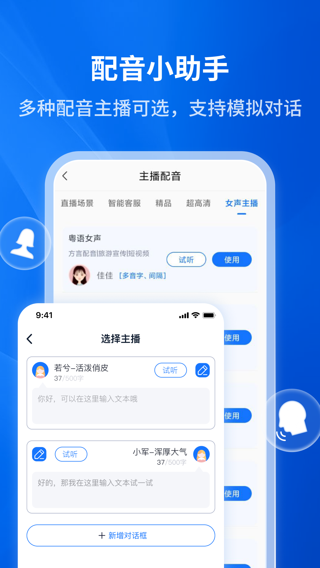 文字转语音助手v4.2.1.0截图4