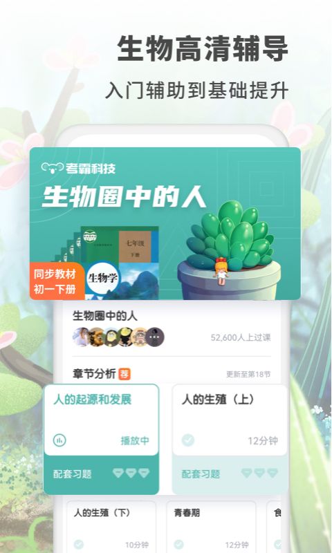 初中生物v1.2.8截图1