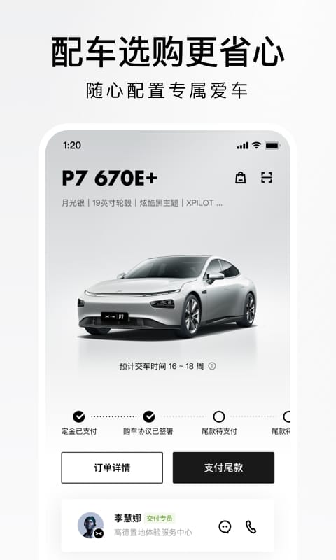 小鹏汽车v4.8.0截图2