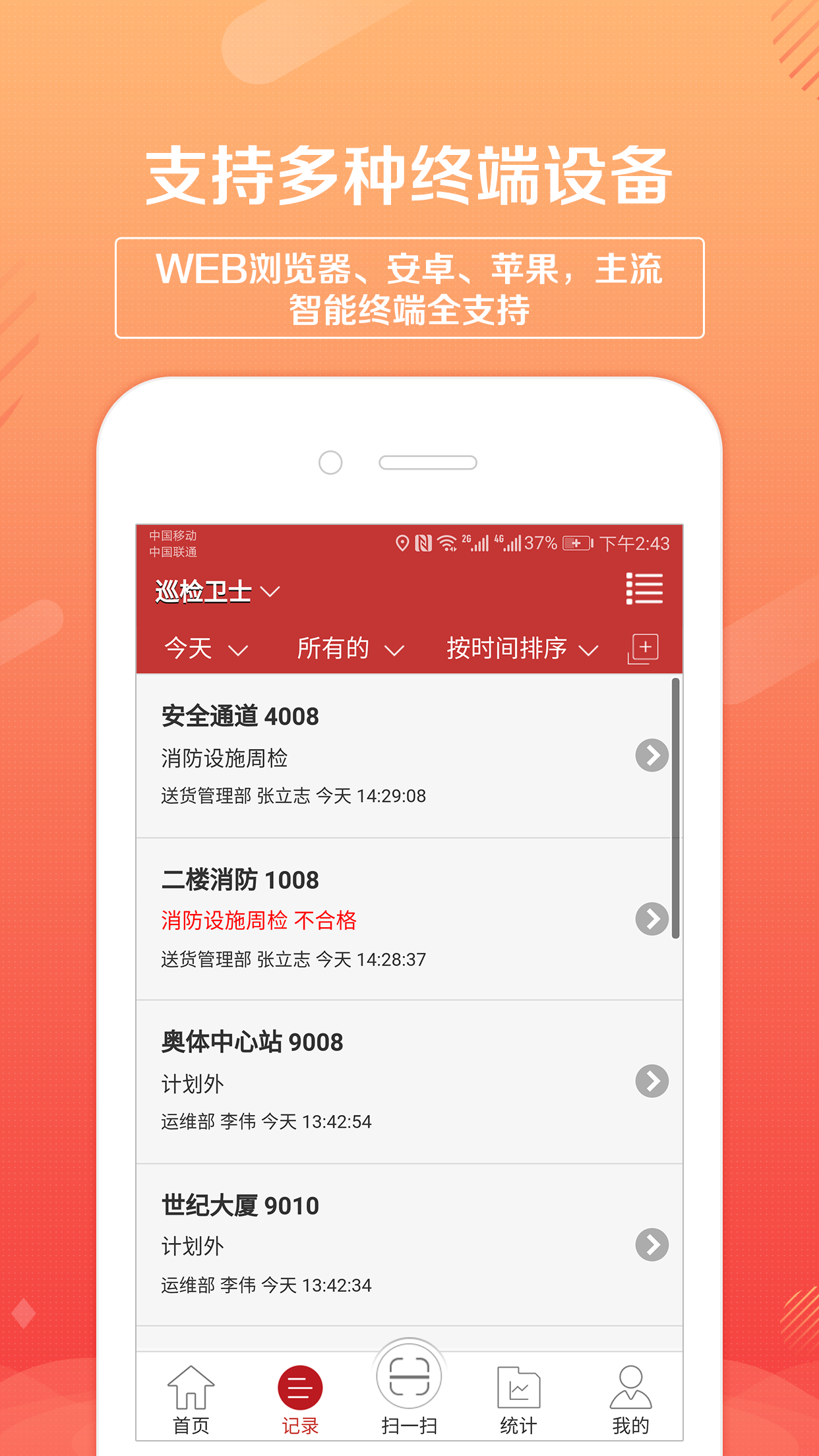 巡检卫士v1.4.11截图2