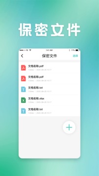 保密柜应用截图3