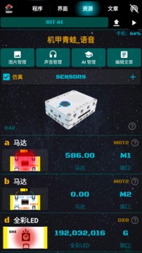 比特创造应用截图3