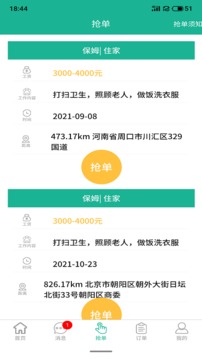 家政快報商家截圖