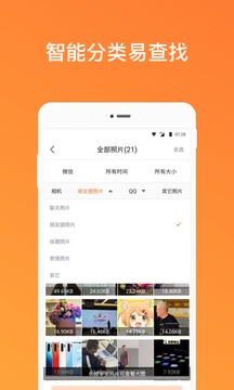 手机照片恢复管家应用截图2