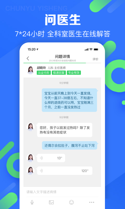 春雨医生v10.2.0截图4