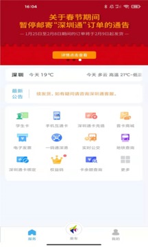 深圳通截圖