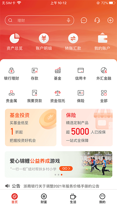 浙商銀行截圖預(yù)覽