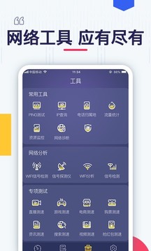 极速测网速应用截图3