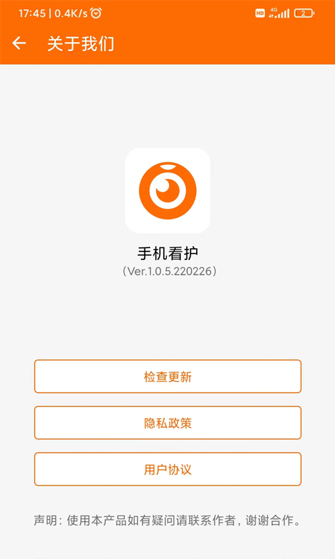 手机看护v1.0.5截图1