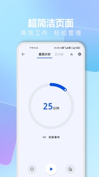 時光清單截圖