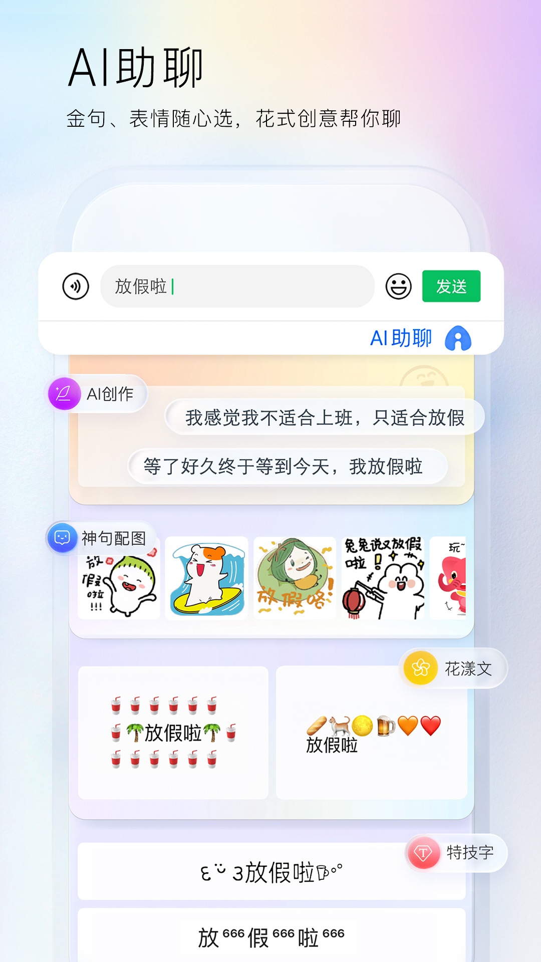 百度输入法v11.2.0.23截图2