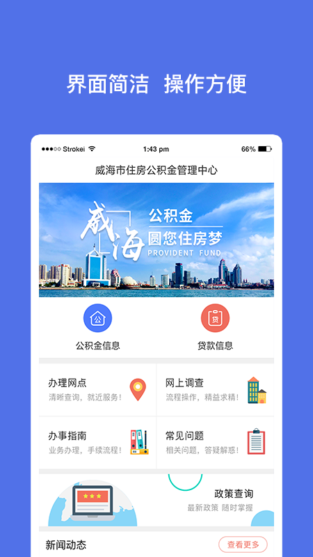 威海公积金截图1