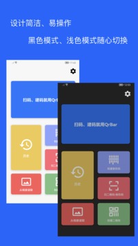 二維碼和條形碼生成器截圖