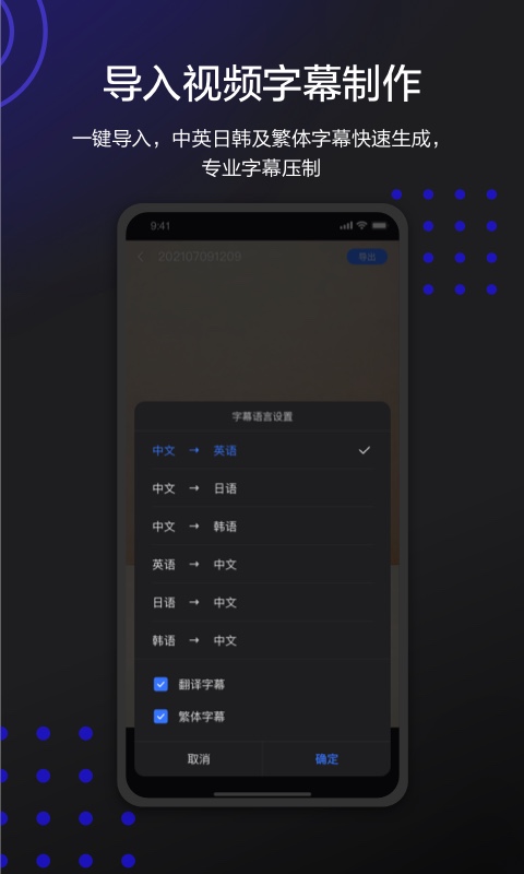 讯飞听见字幕v1.0.1220截图4