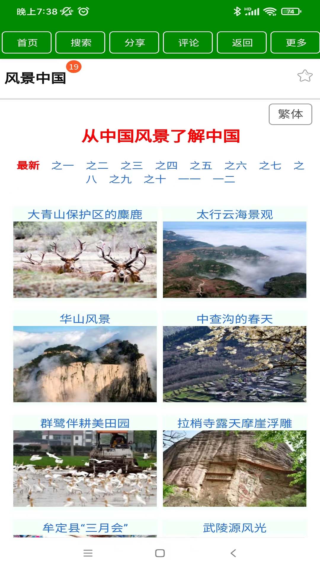 中文百科v1.3.8截图3