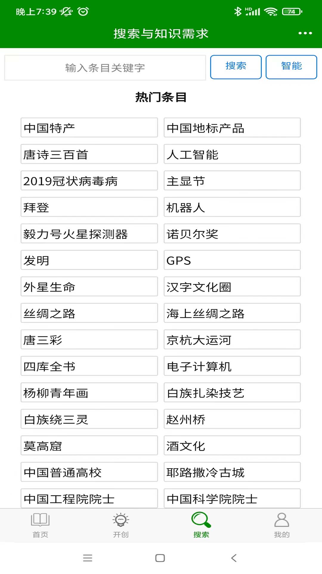 中文百科v1.3.8截图1