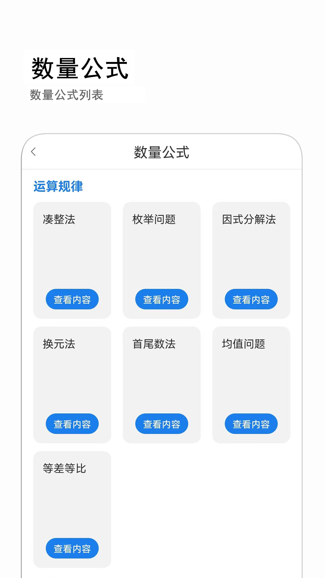 公考常识v1.0.0截图1