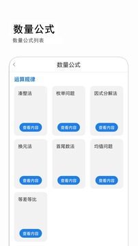 公考常識截圖