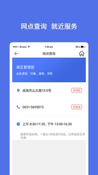 威海公积金应用截图4