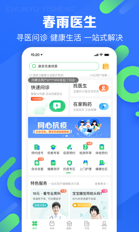 春雨医生v10.2.0截图5