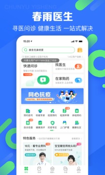 春雨醫(yī)生截圖