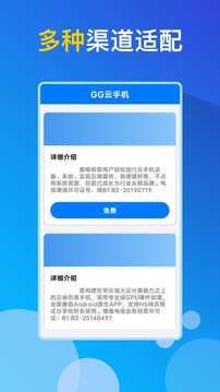 GG云手机应用截图1