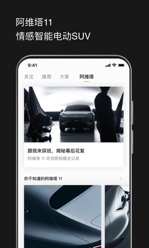 阿维塔v1.2.0截图1