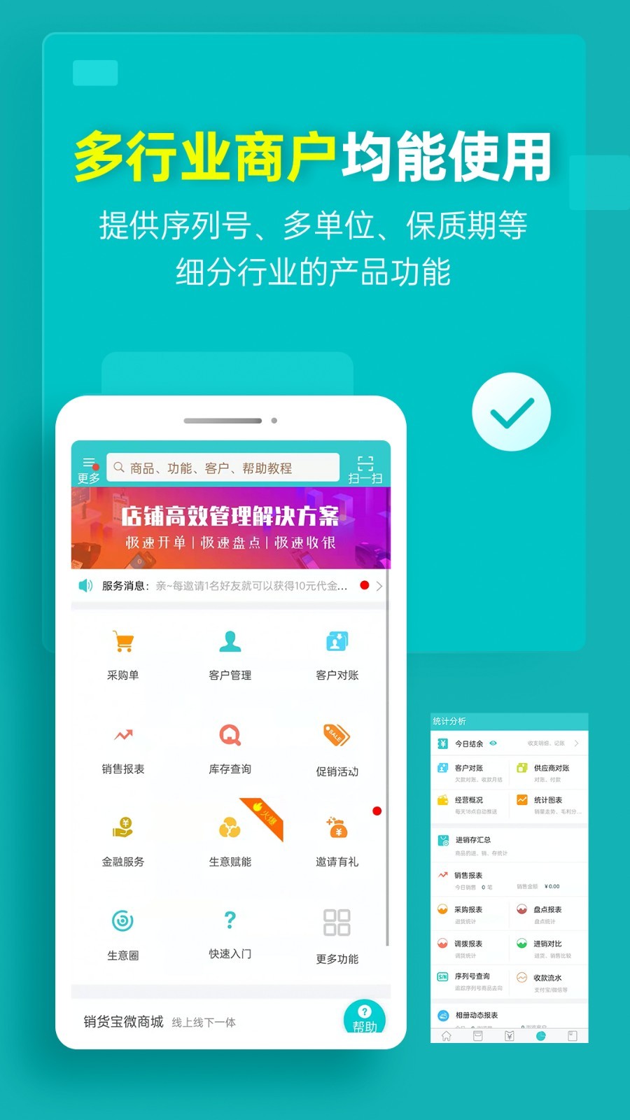 秦丝生意通v4.0.5截图1