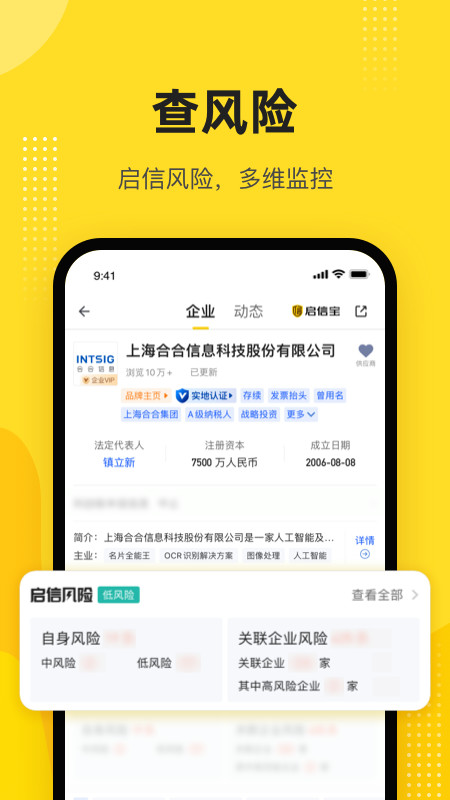 启信宝v9.3.0.0截图2