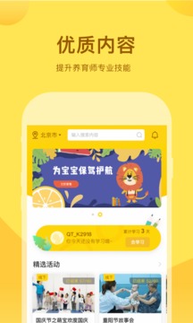 千天养育应用截图1