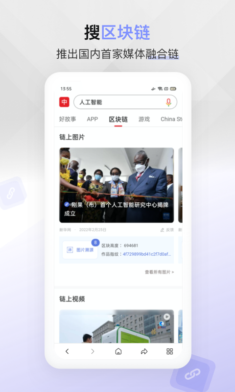 中国搜索v5.2.5截图2