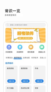 公考常識截圖