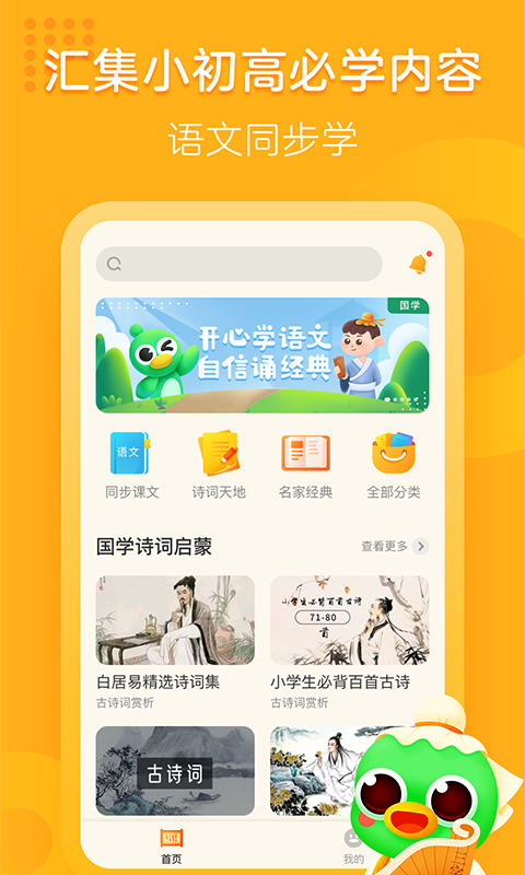 語(yǔ)文趣配音截圖預(yù)覽