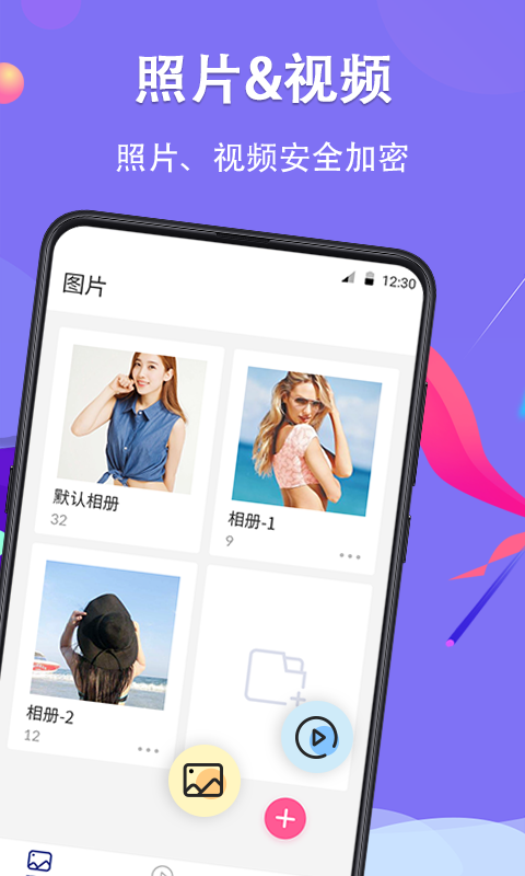 私密相册v8.1.1209截图4