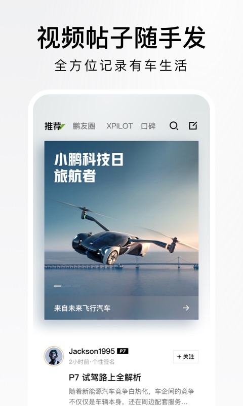 小鹏汽车v4.8.0截图4