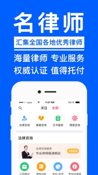 名律师法律咨询应用截图1