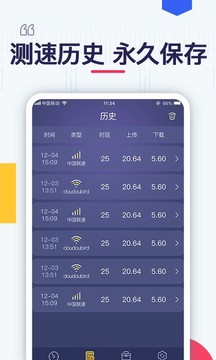 极速测网速应用截图4