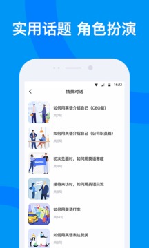 海南外语应用截图4