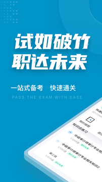 中级审计师考试聚题库应用截图1