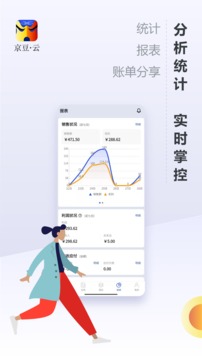 京豆云进销存库存仓库管理应用截图5