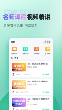 公共營養(yǎng)師考試聚題庫截圖